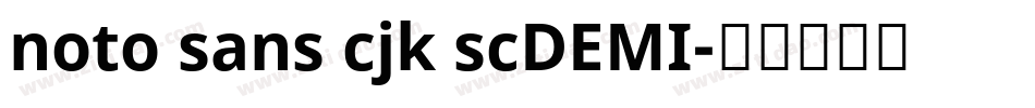 noto sans cjk scDEMI字体转换